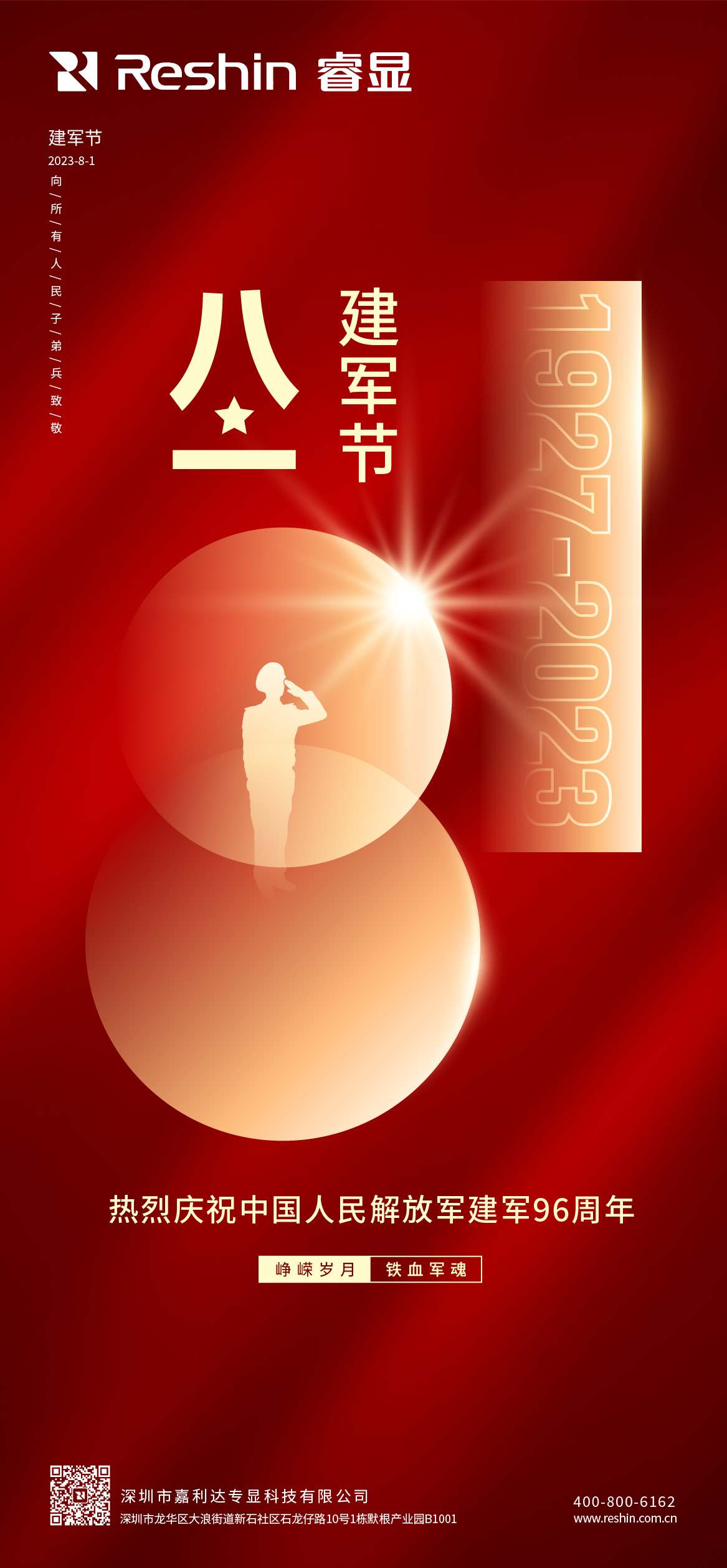 建軍節海報-01.jpg