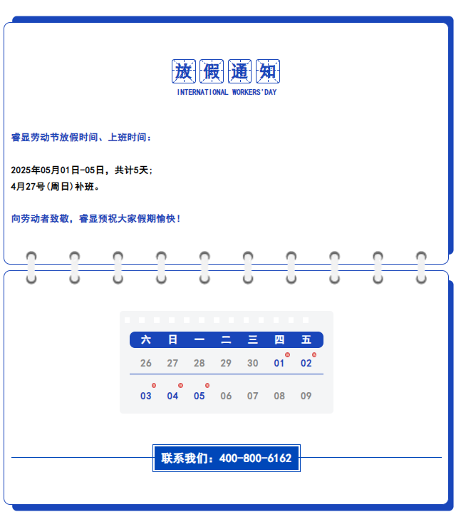 勞動節放假通知