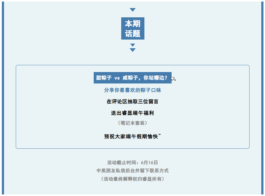 端午公眾號活動活動