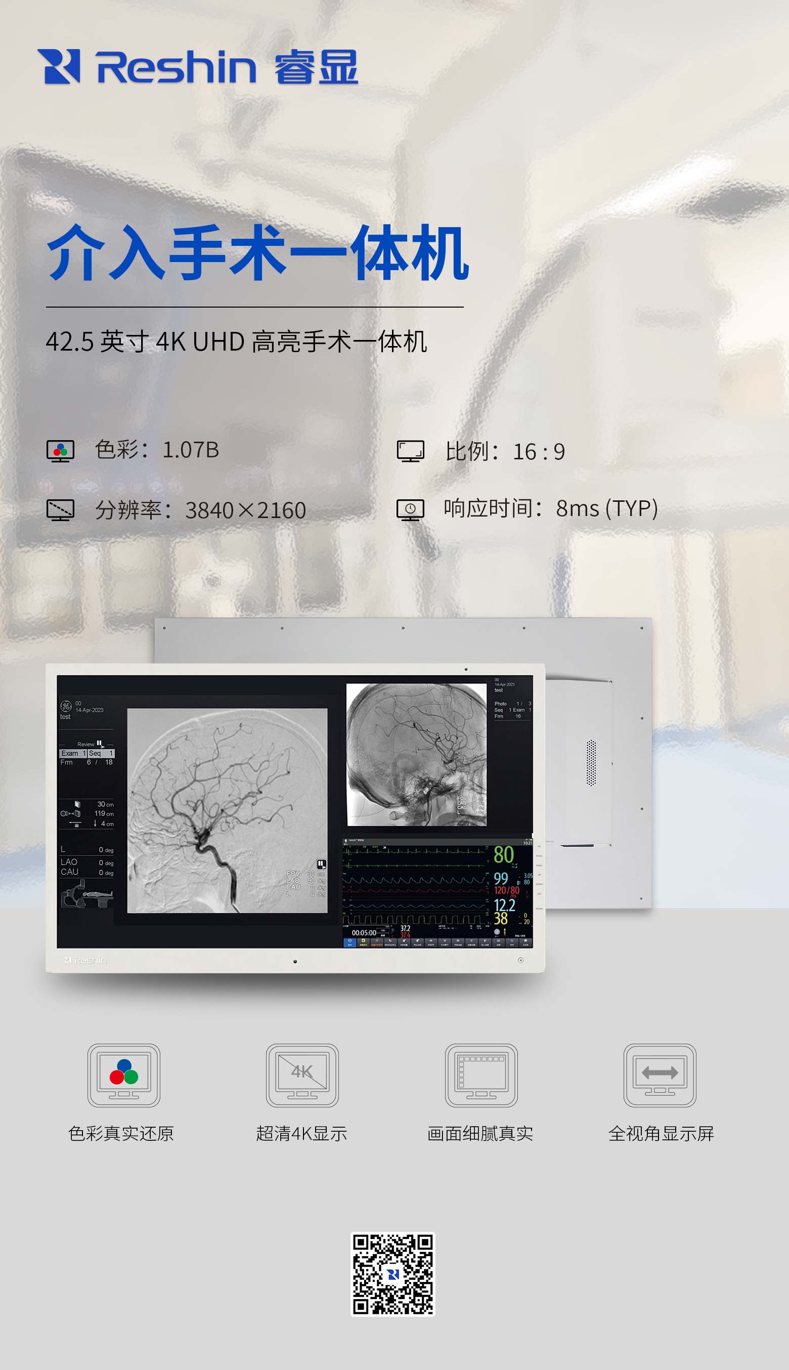 介入手術(shù)顯示器