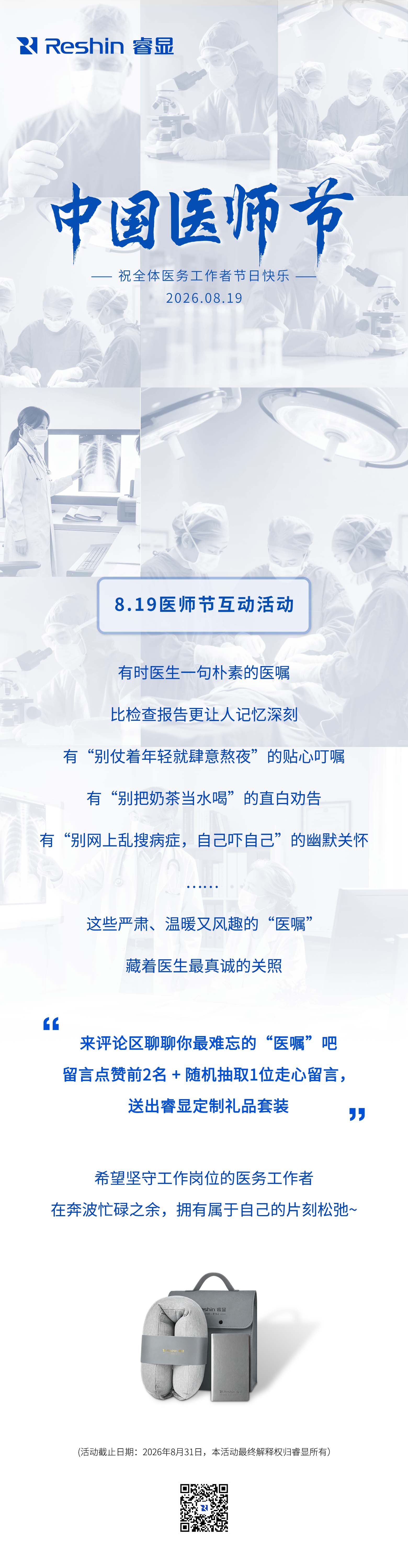 醫師節海報